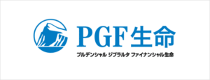 プルデンシャル ジブラルタ ファイナンシャル生命保険 (ＰＧＦ生命)