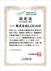健康経営有料法人2026
